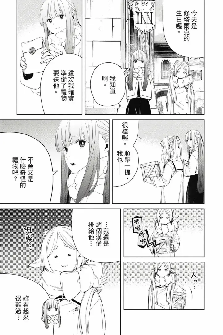 《葬送者芙莉莲》第13卷图104