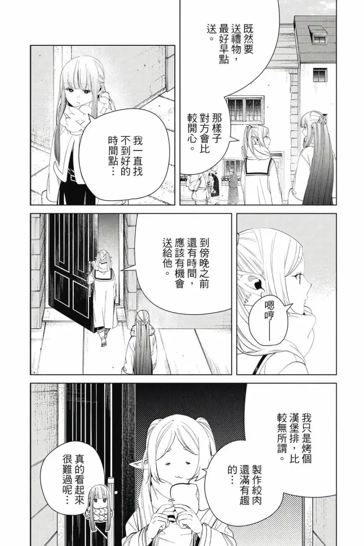 《葬送者芙莉莲》第13卷图105