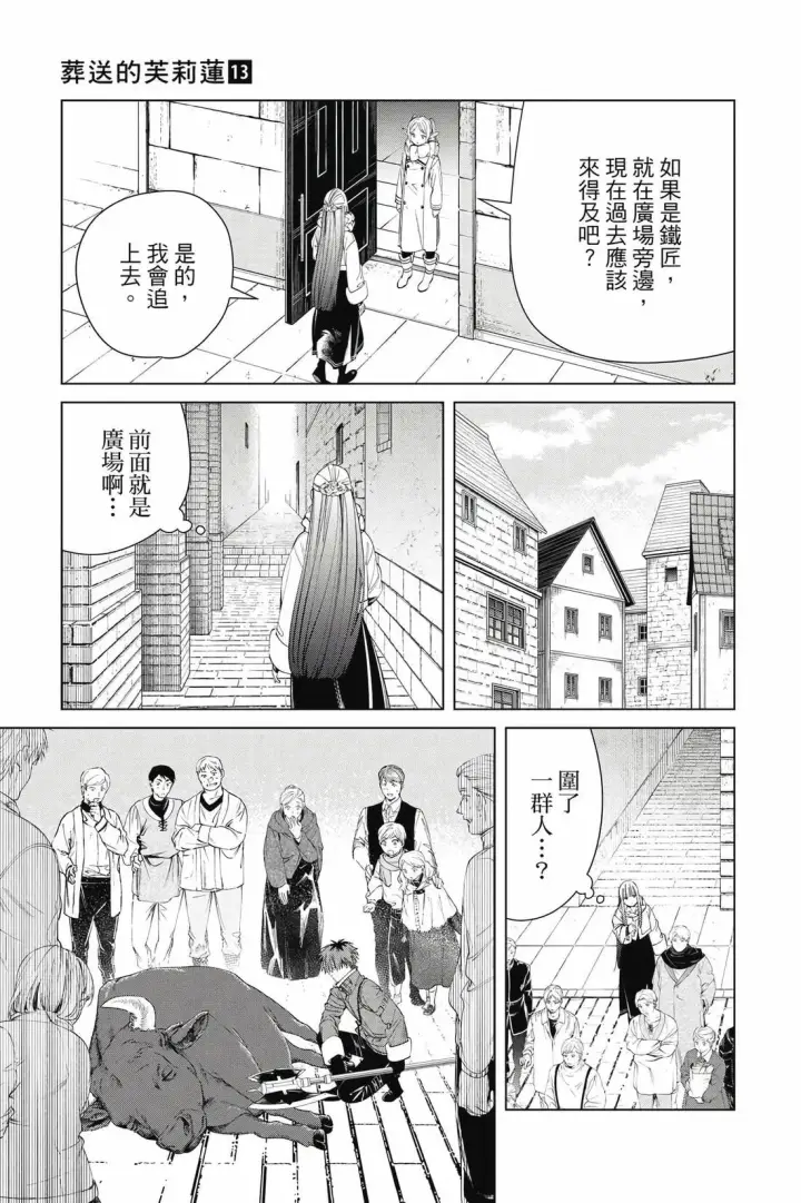 《葬送者芙莉莲》第13卷图106