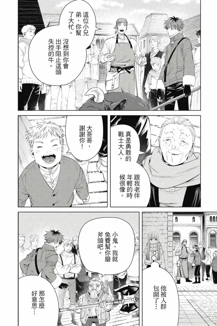 《葬送者芙莉莲》第13卷图107
