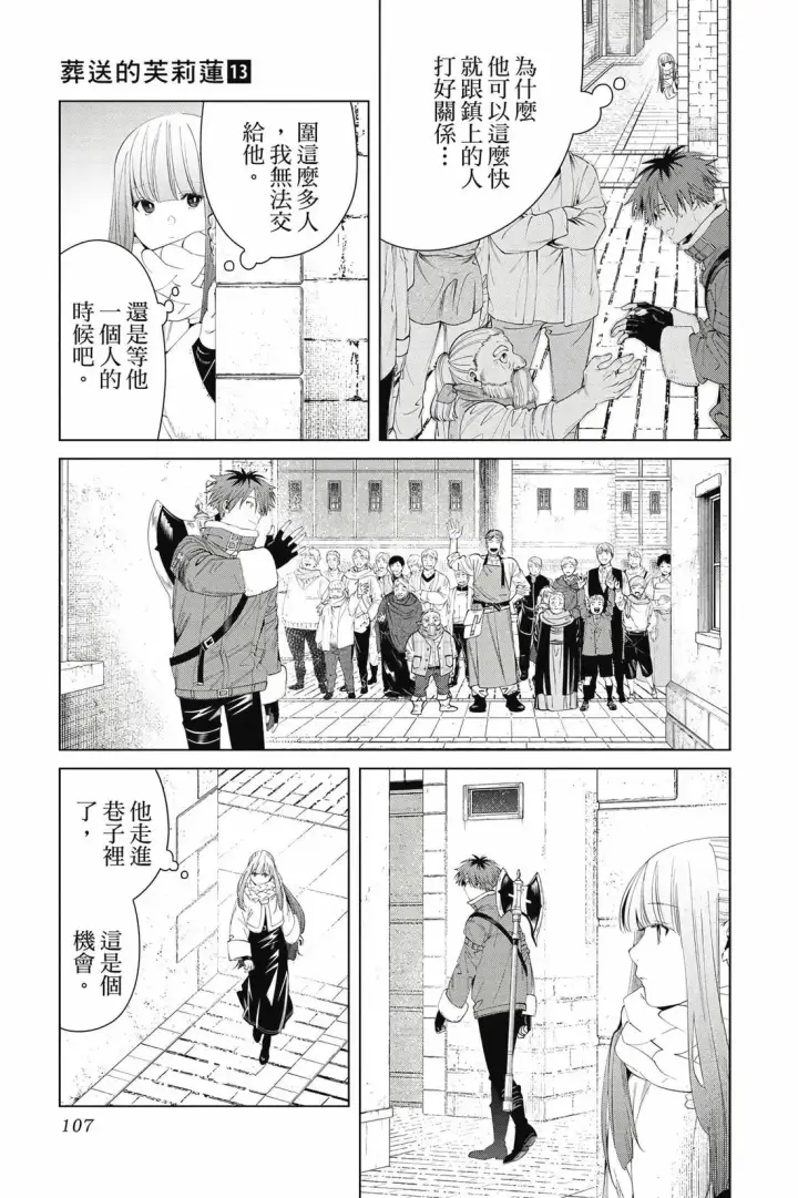 《葬送者芙莉莲》第13卷图108