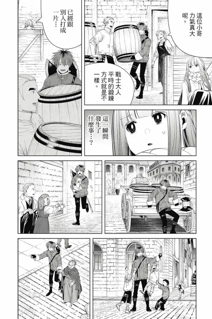《葬送者芙莉莲》第13卷图109