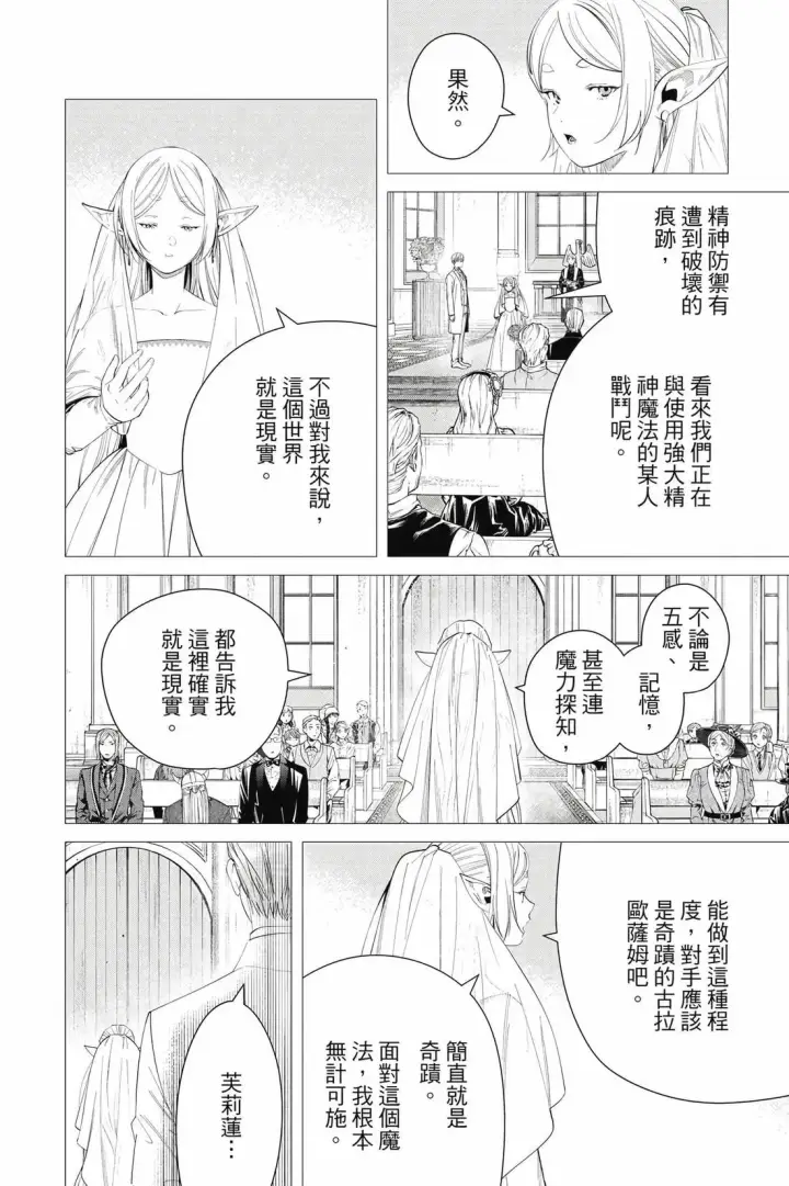 《葬送者芙莉莲》第13卷图11
