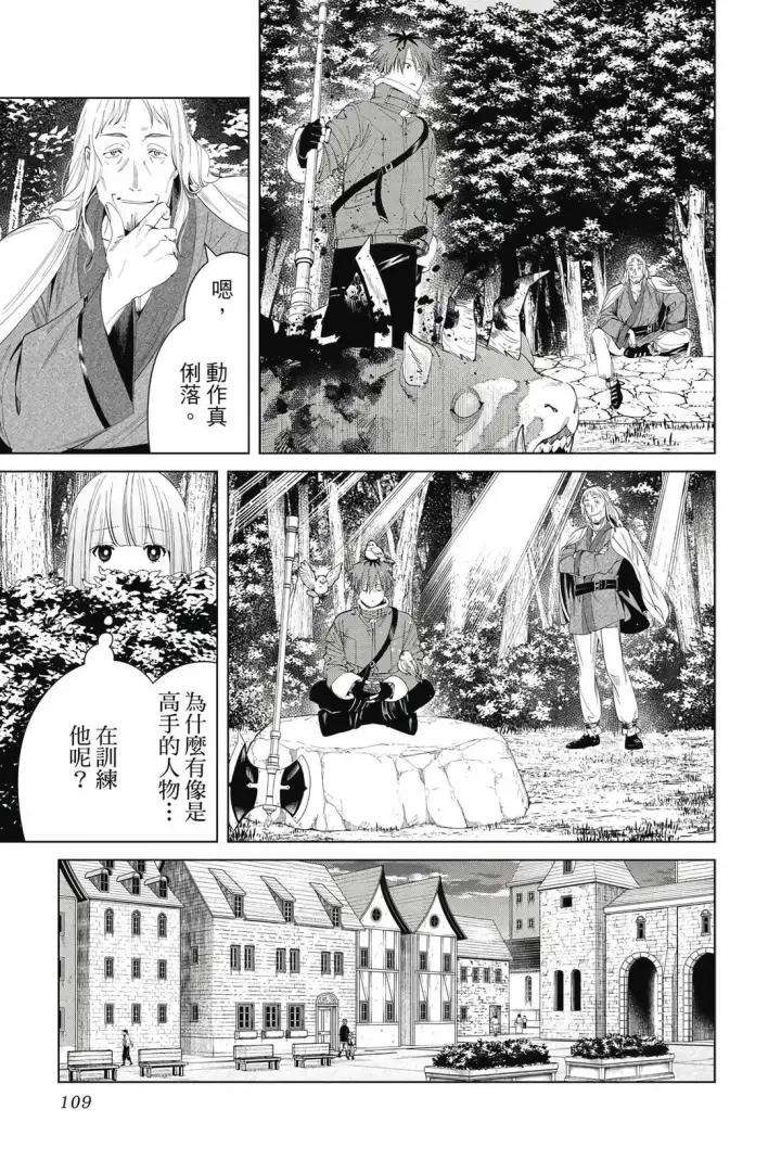《葬送者芙莉莲》第13卷图110