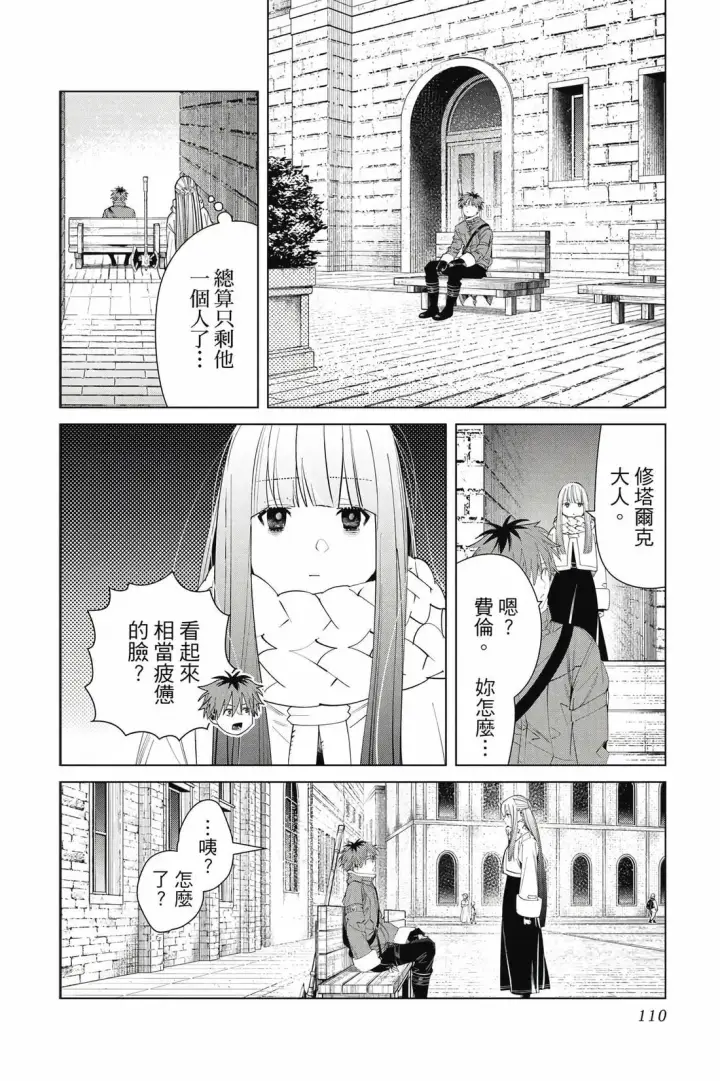 《葬送者芙莉莲》第13卷图111