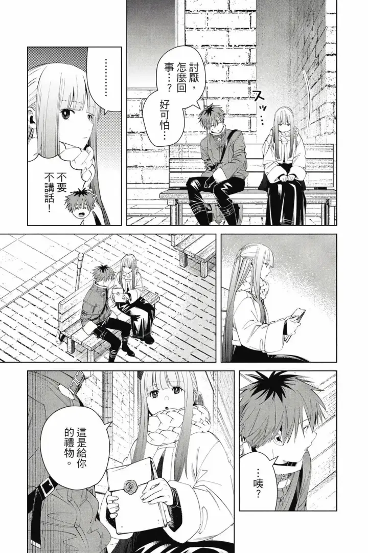 《葬送者芙莉莲》第13卷图112