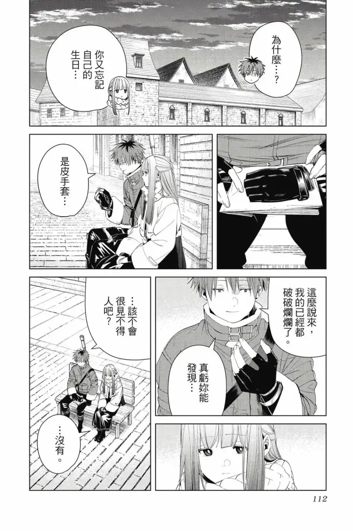 《葬送者芙莉莲》第13卷图113