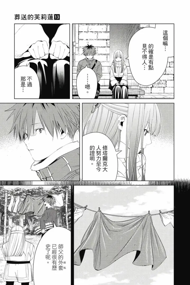 《葬送者芙莉莲》第13卷图114