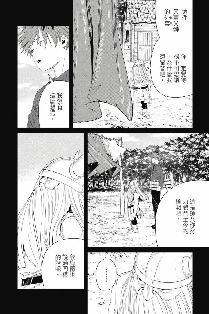 《葬送者芙莉莲》第13卷图115