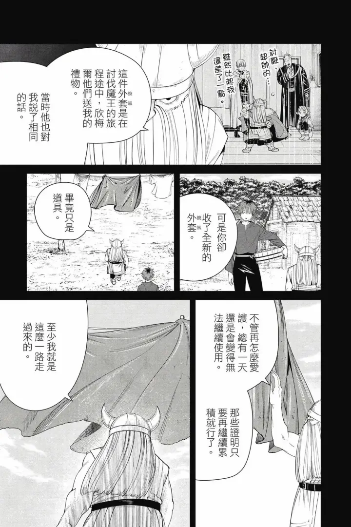 《葬送者芙莉莲》第13卷图116