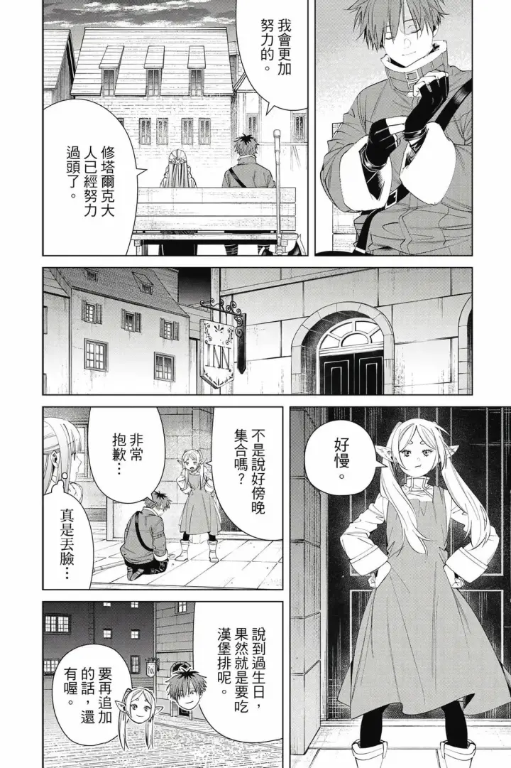《葬送者芙莉莲》第13卷图117