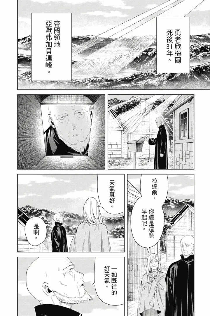 《葬送者芙莉莲》第13卷图119
