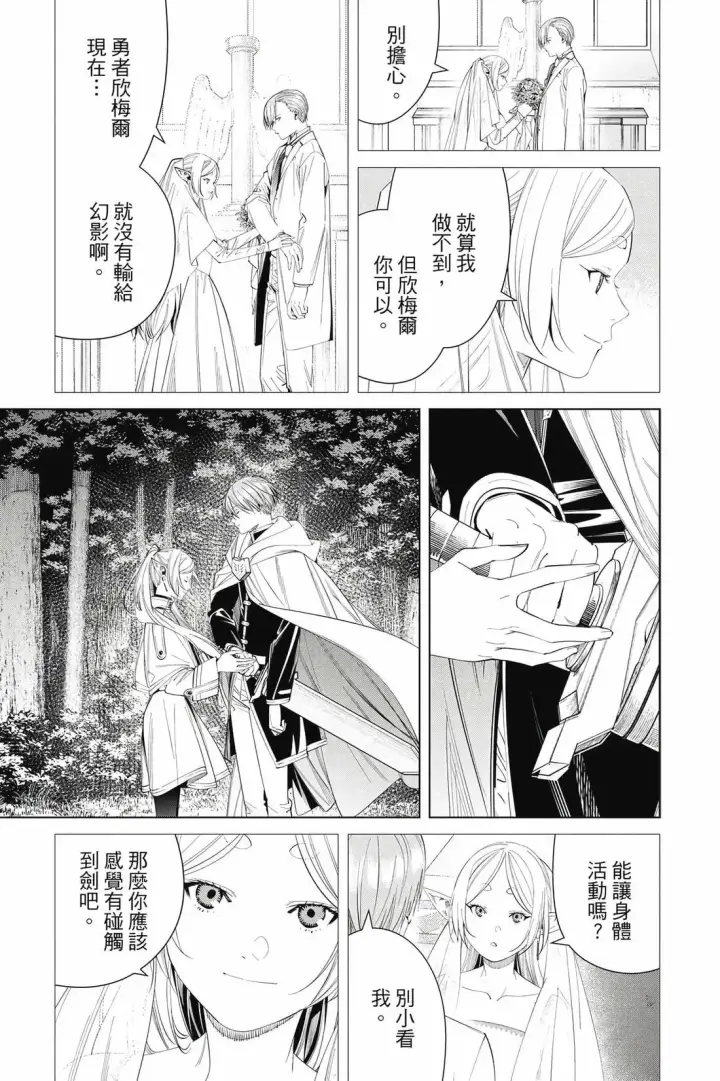《葬送者芙莉莲》第13卷图12