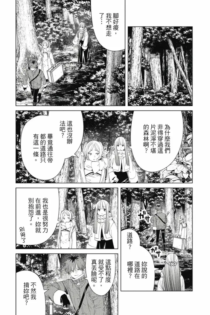 《葬送者芙莉莲》第13卷图120