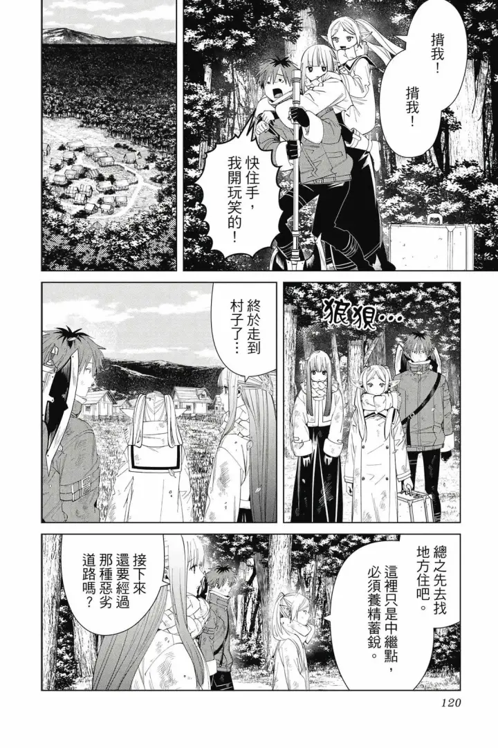 《葬送者芙莉莲》第13卷图121