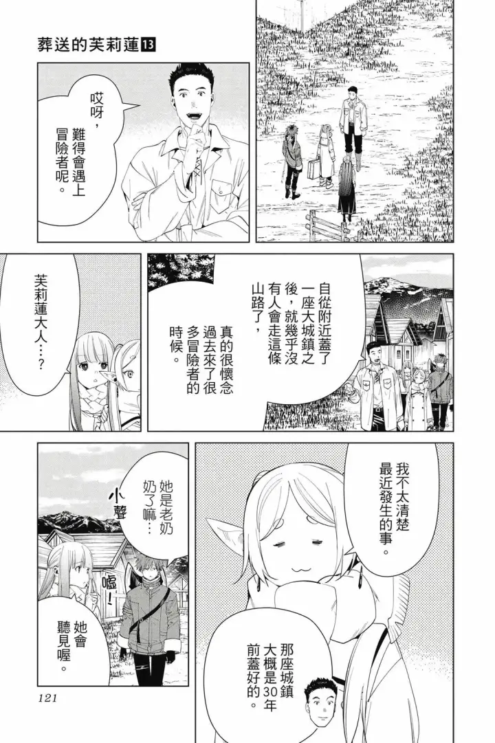 《葬送者芙莉莲》第13卷图122