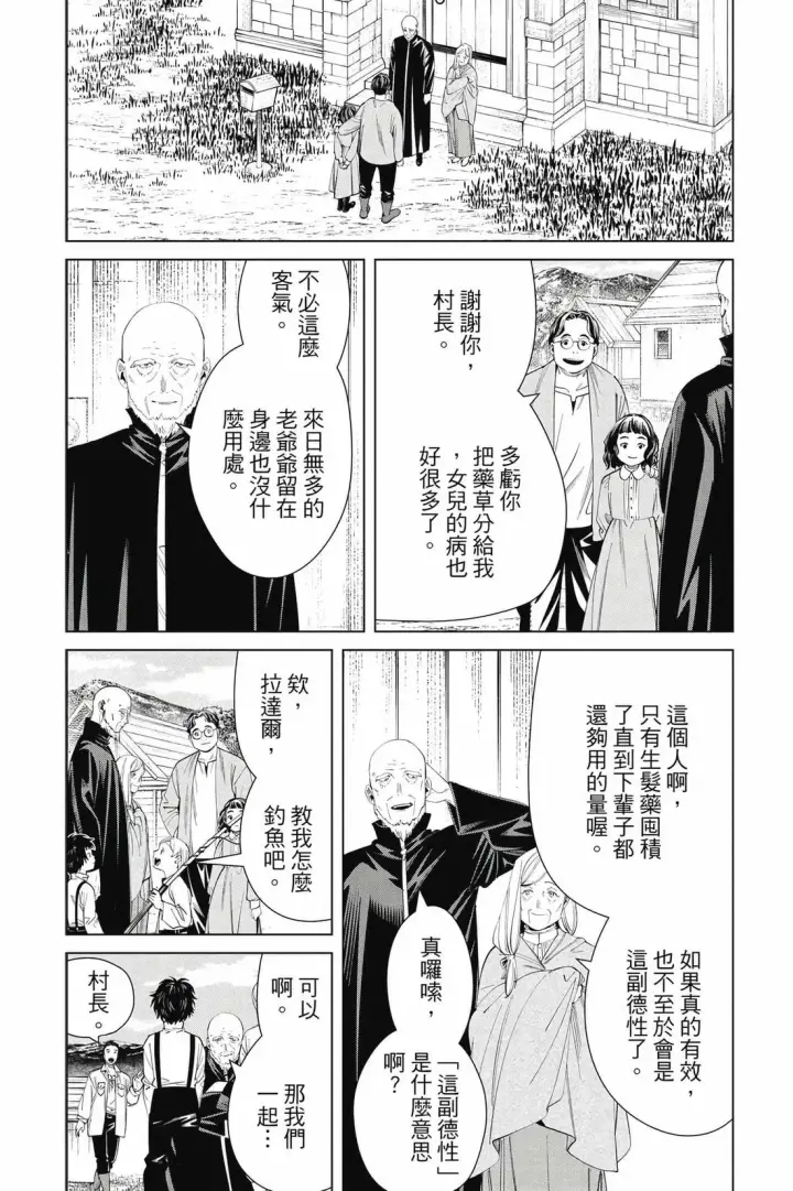 《葬送者芙莉莲》第13卷图123