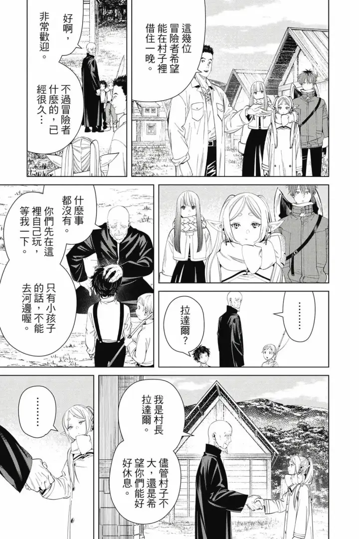 《葬送者芙莉莲》第13卷图124