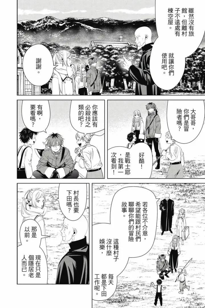《葬送者芙莉莲》第13卷图125