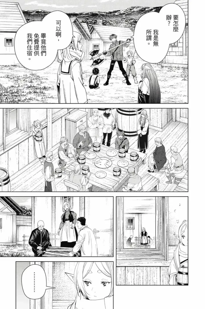 《葬送者芙莉莲》第13卷图126