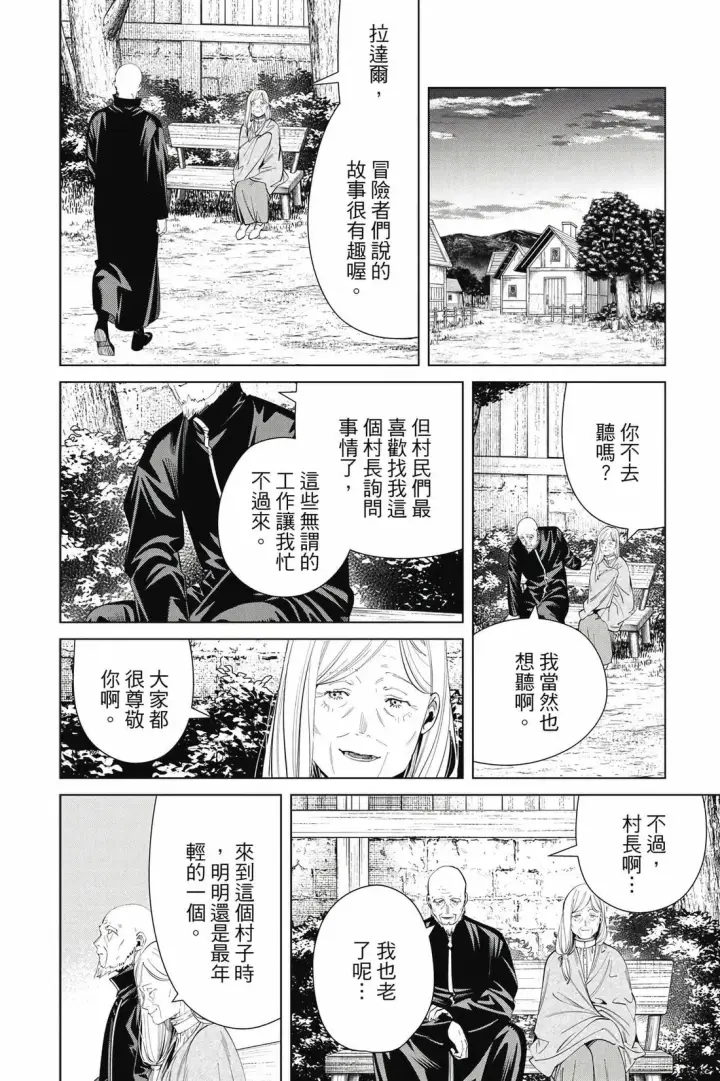 《葬送者芙莉莲》第13卷图127