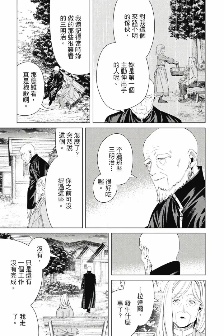 《葬送者芙莉莲》第13卷图128