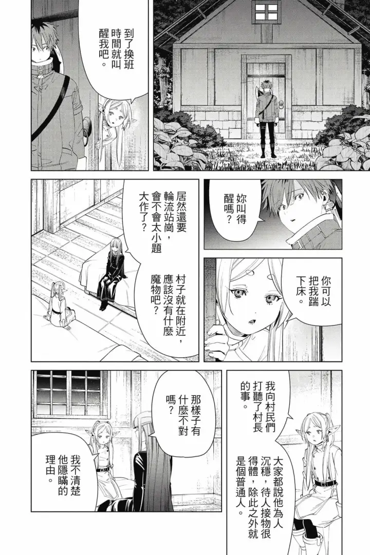 《葬送者芙莉莲》第13卷图129