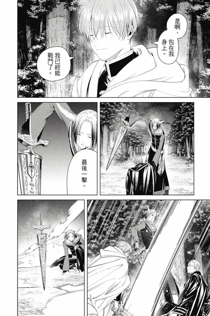 《葬送者芙莉莲》第13卷图13