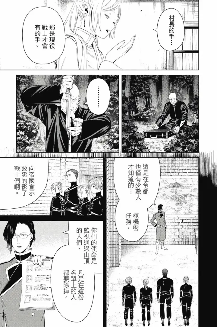 《葬送者芙莉莲》第13卷图130