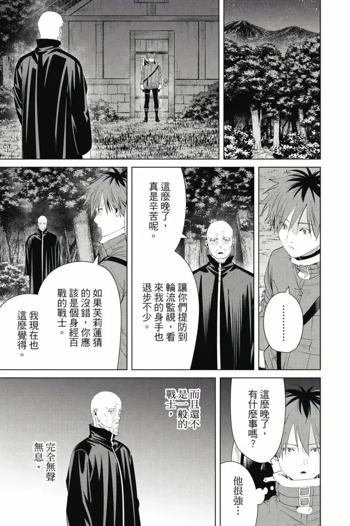 《葬送者芙莉莲》第13卷图132
