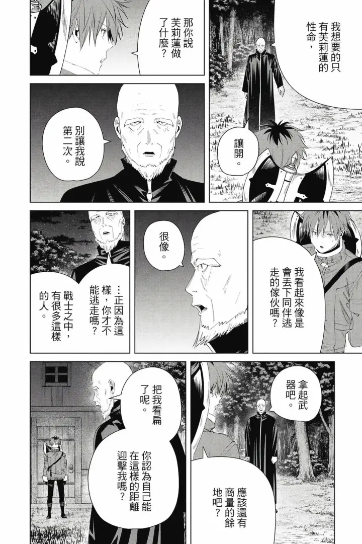 《葬送者芙莉莲》第13卷图133