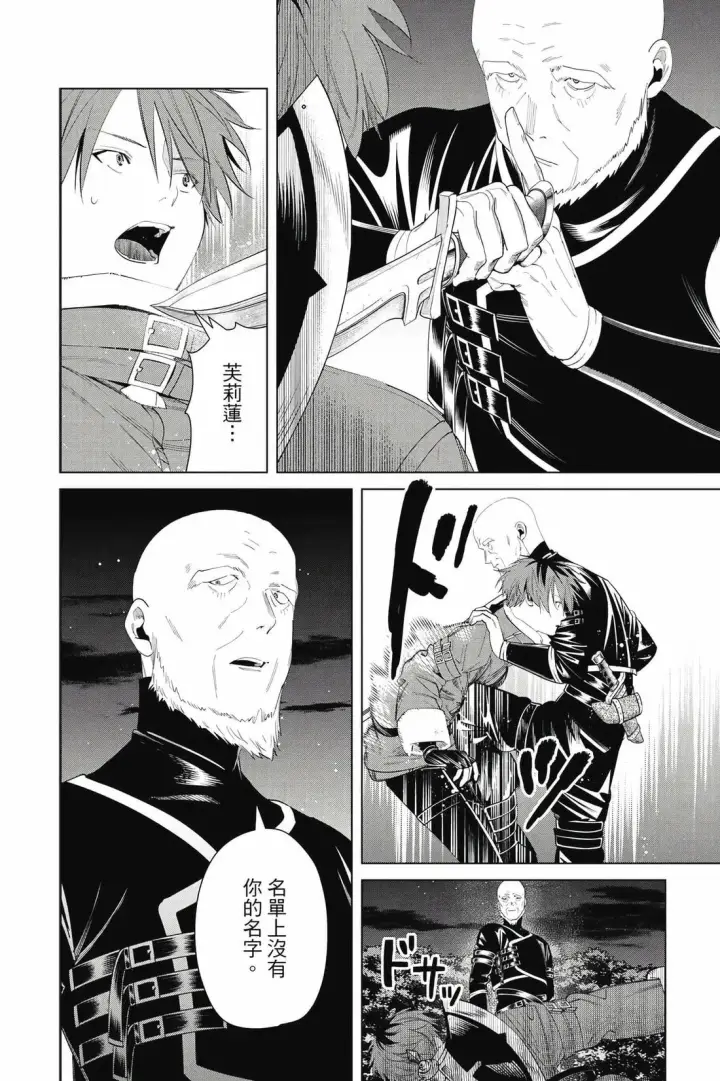 《葬送者芙莉莲》第13卷图135