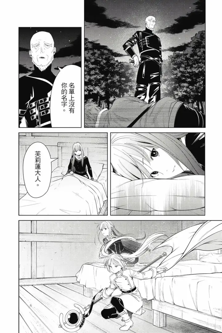 《葬送者芙莉莲》第13卷图137