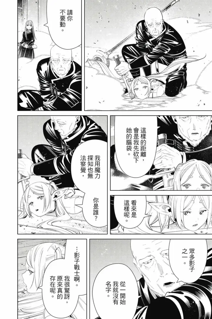 《葬送者芙莉莲》第13卷图139