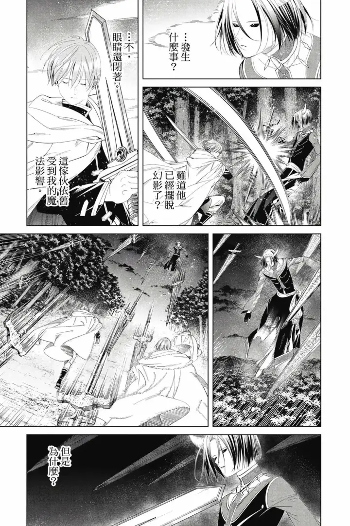 《葬送者芙莉莲》第13卷图14
