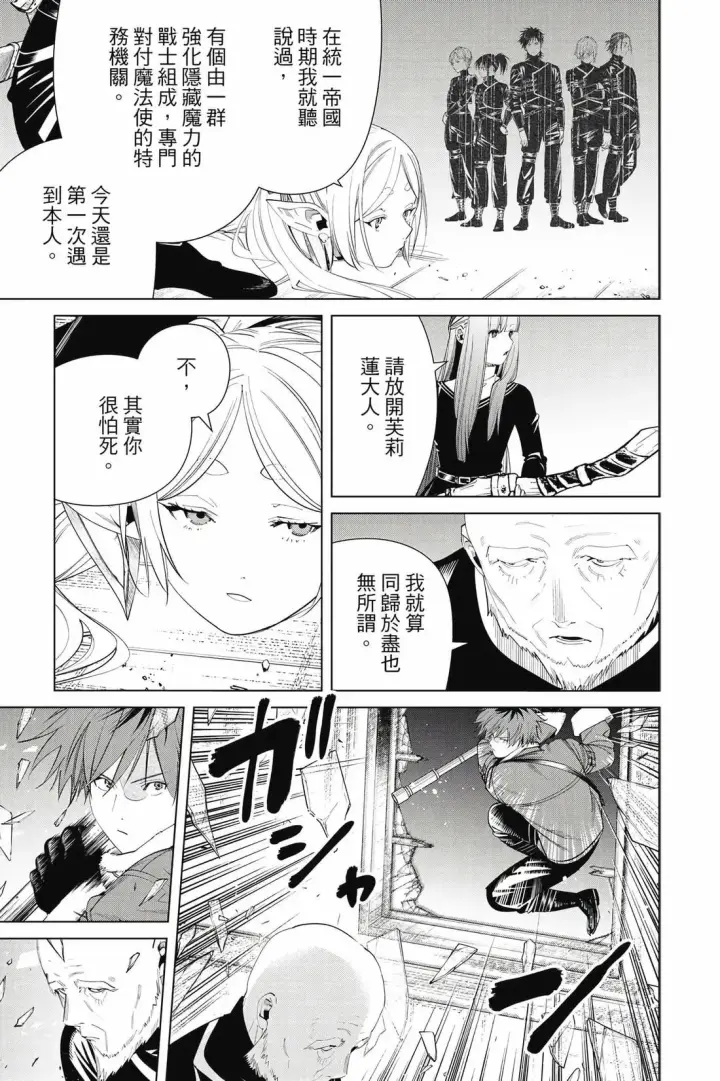《葬送者芙莉莲》第13卷图140