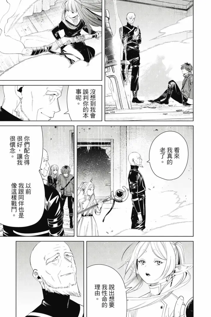 《葬送者芙莉莲》第13卷图142