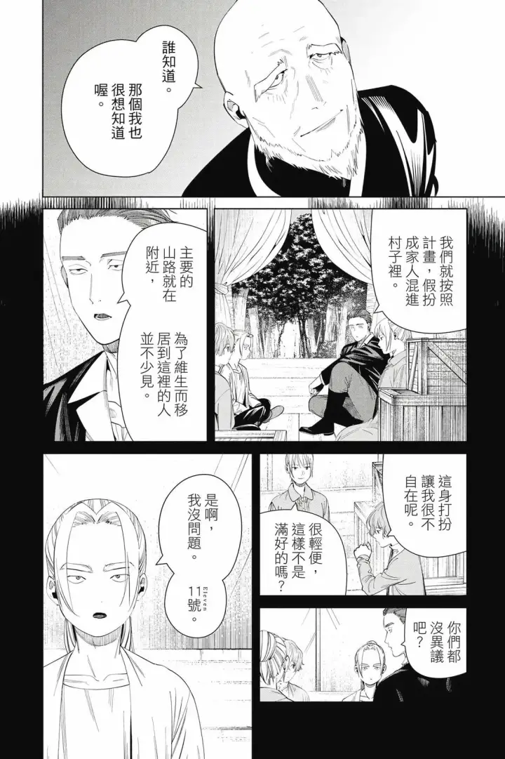 《葬送者芙莉莲》第13卷图143
