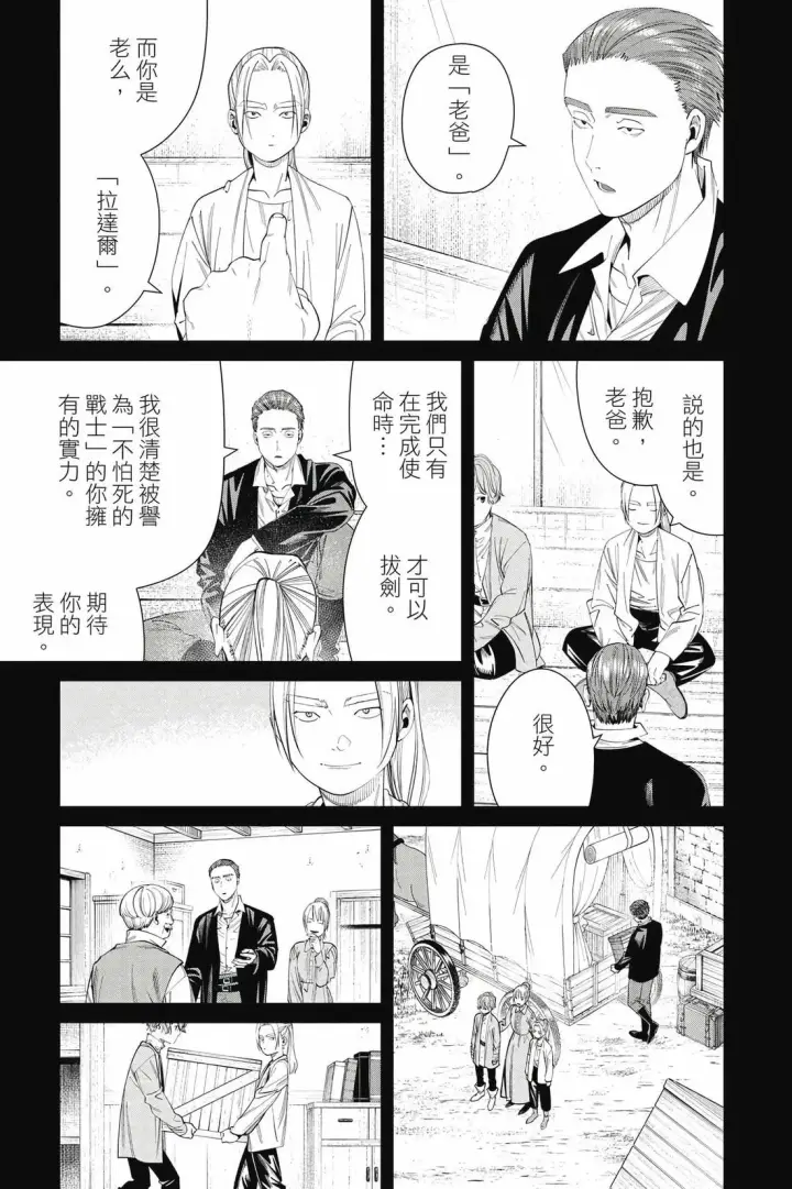 《葬送者芙莉莲》第13卷图144
