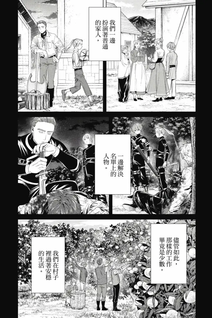 《葬送者芙莉莲》第13卷图147