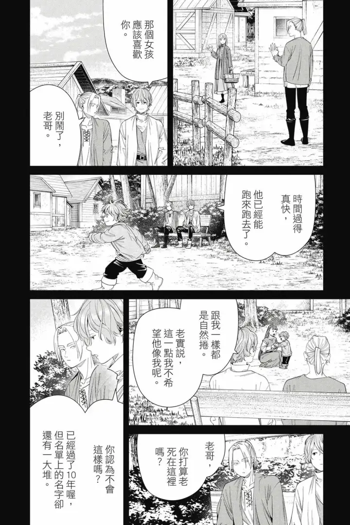 《葬送者芙莉莲》第13卷图149