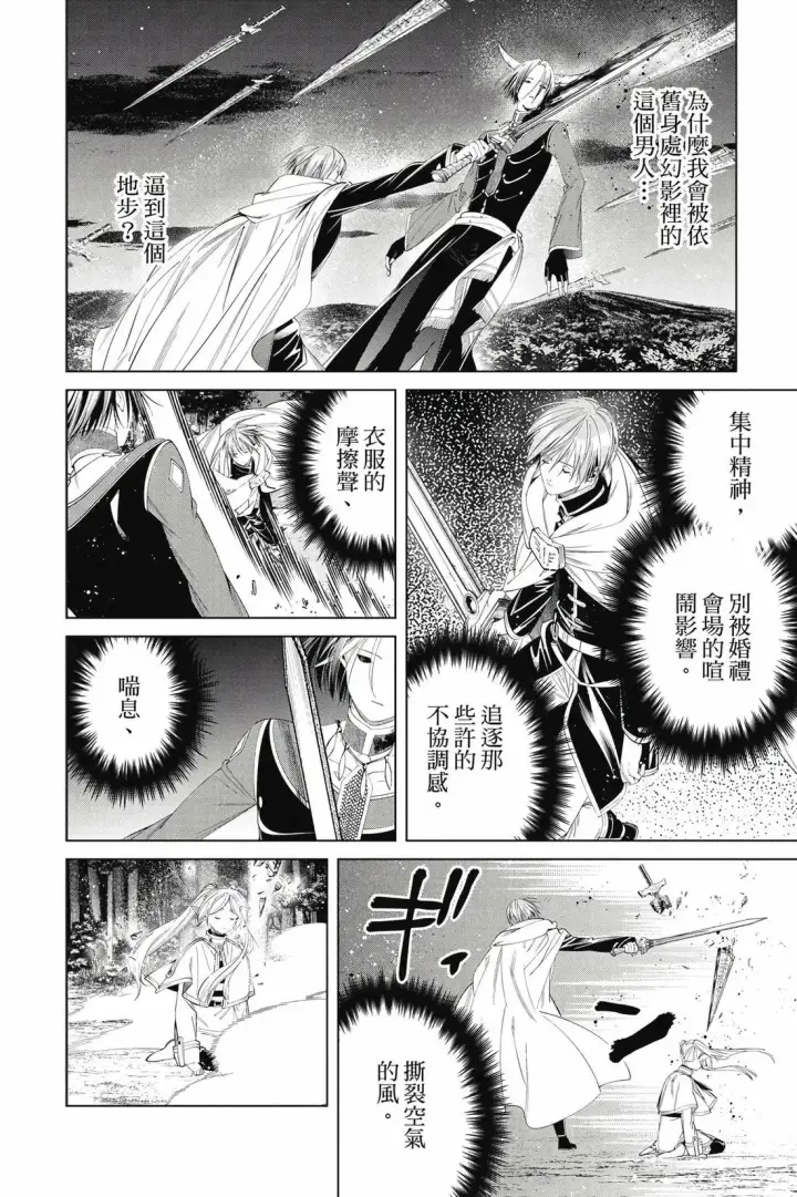 《葬送者芙莉莲》第13卷图15