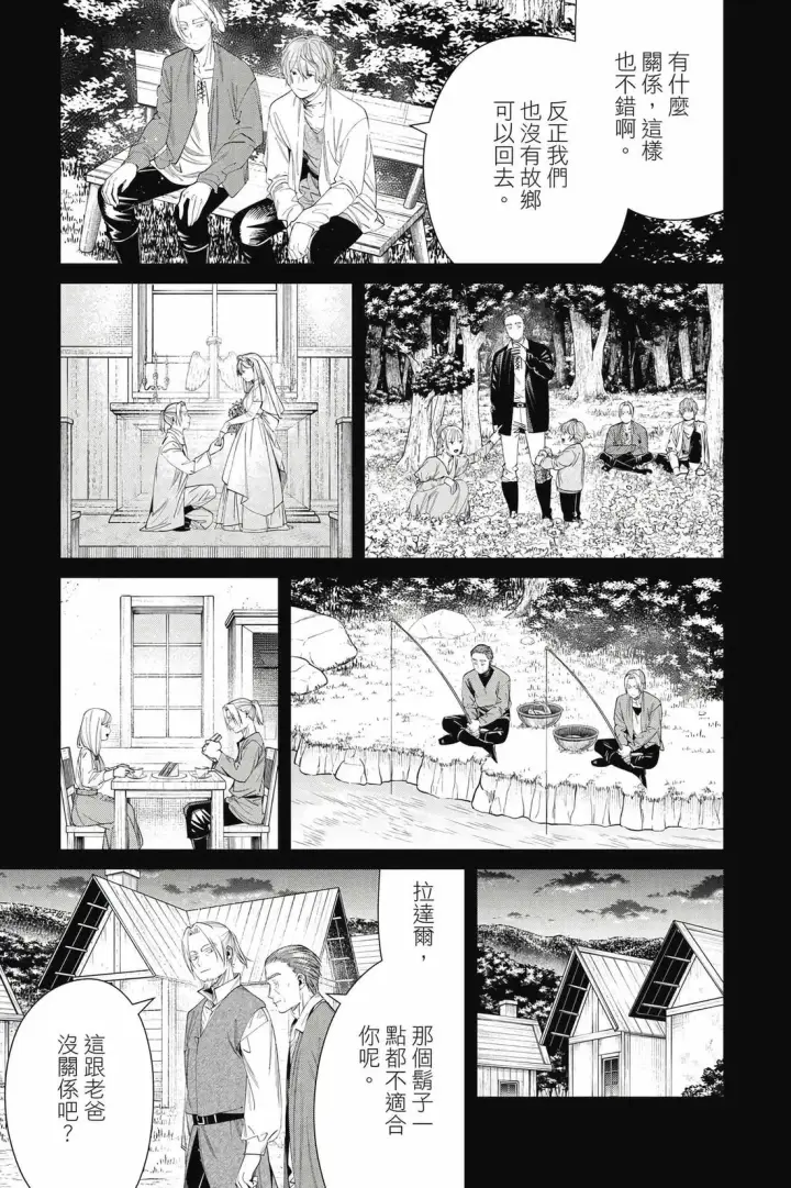 《葬送者芙莉莲》第13卷图150