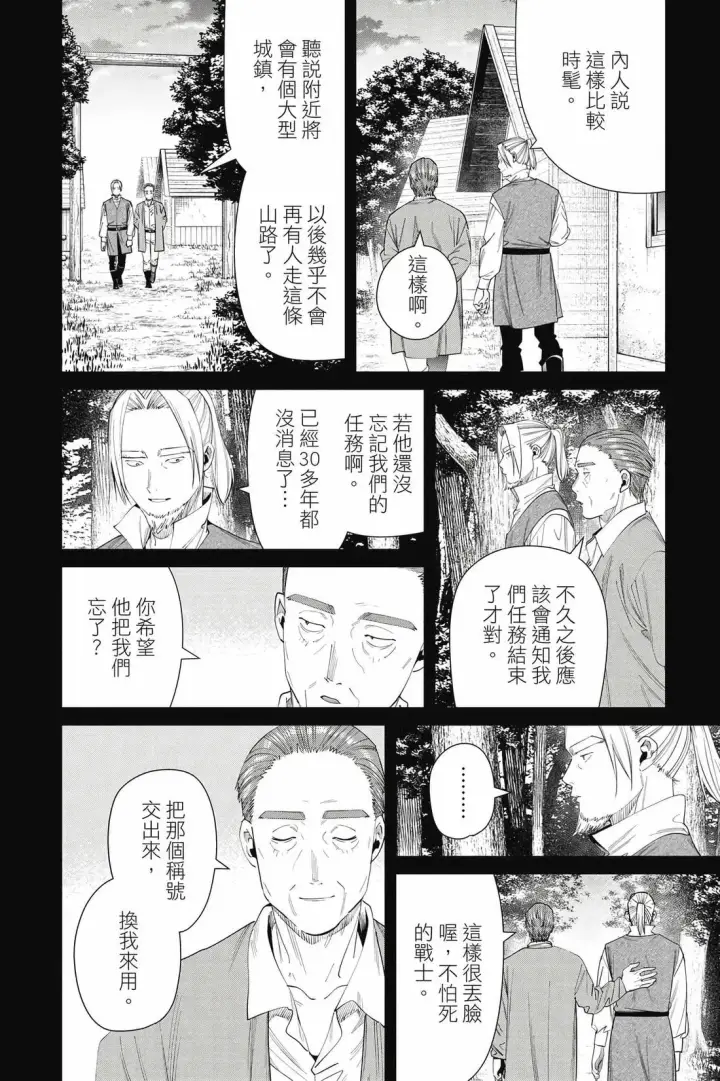 《葬送者芙莉莲》第13卷图151