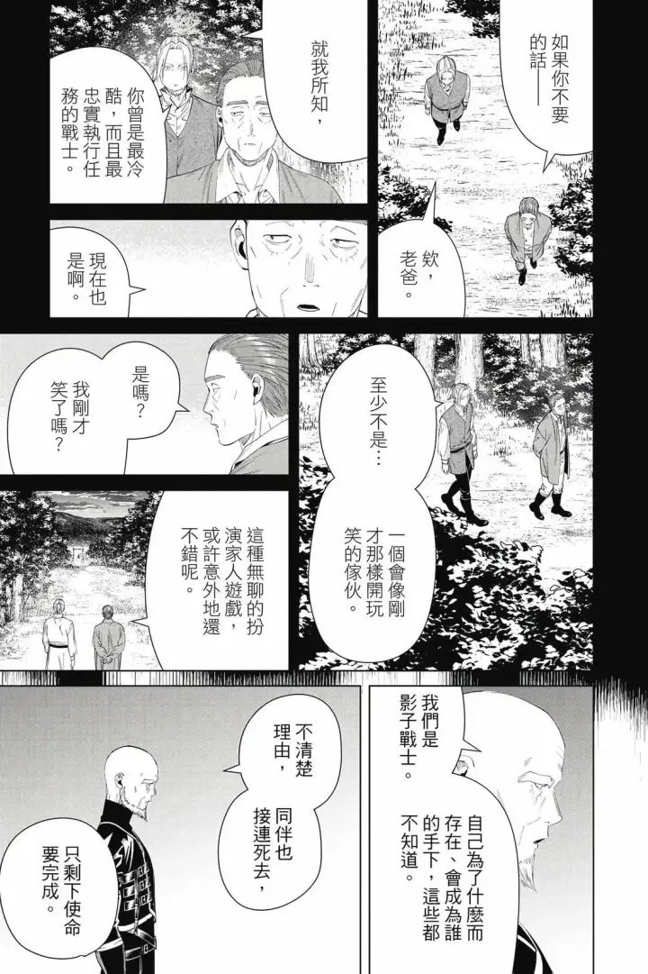 《葬送者芙莉莲》第13卷图152