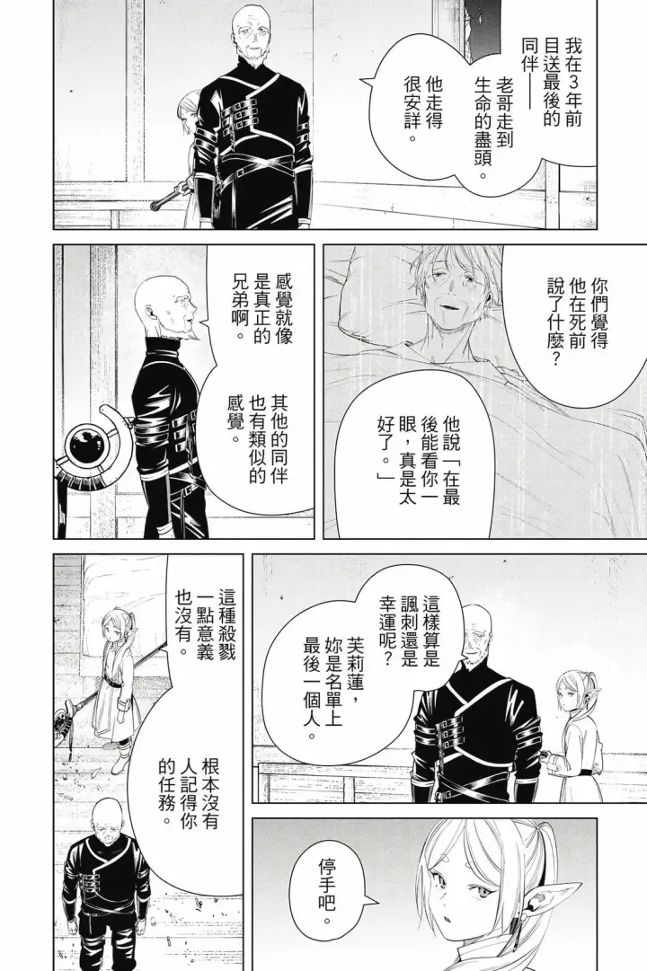 《葬送者芙莉莲》第13卷图153