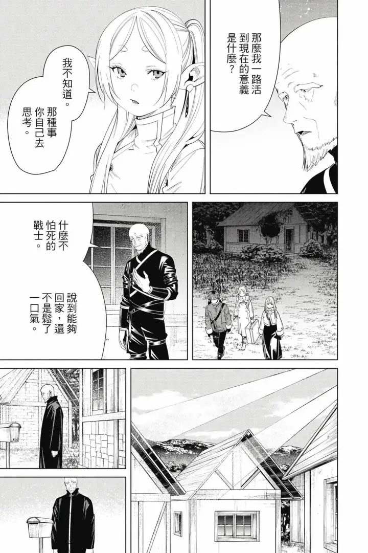 《葬送者芙莉莲》第13卷图154
