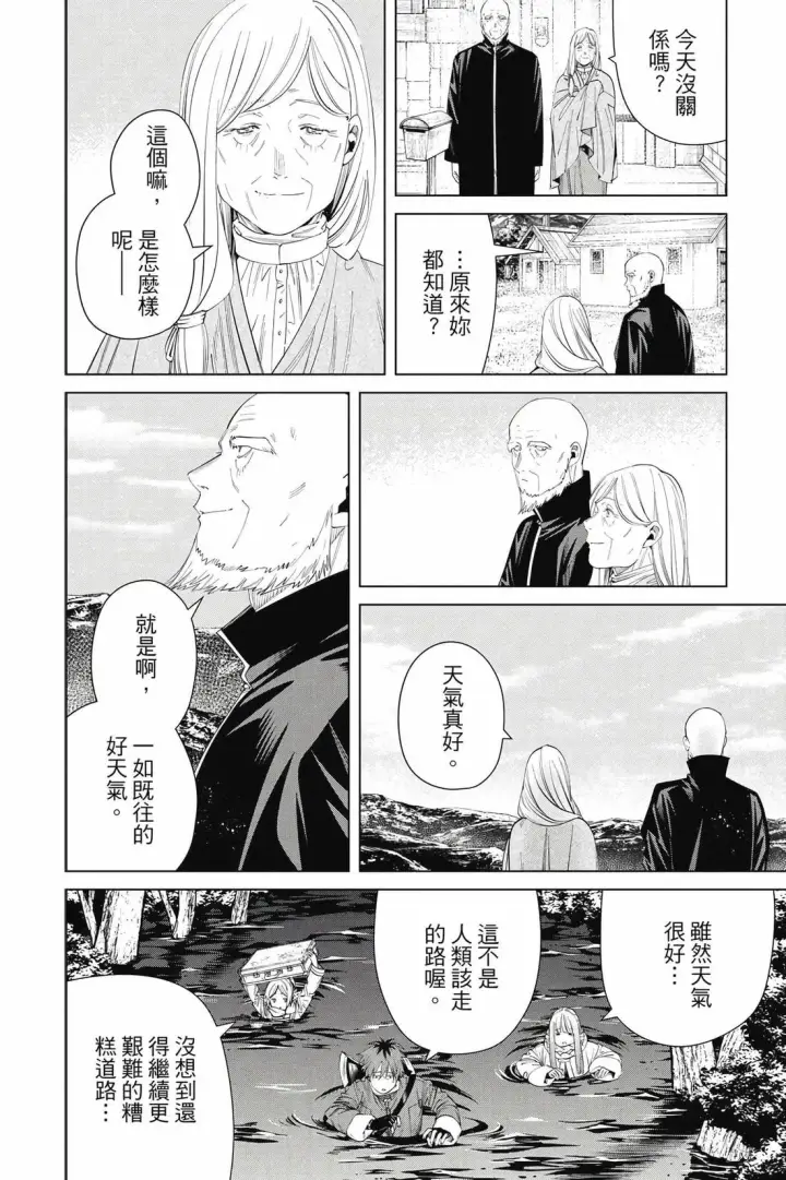 《葬送者芙莉莲》第13卷图155