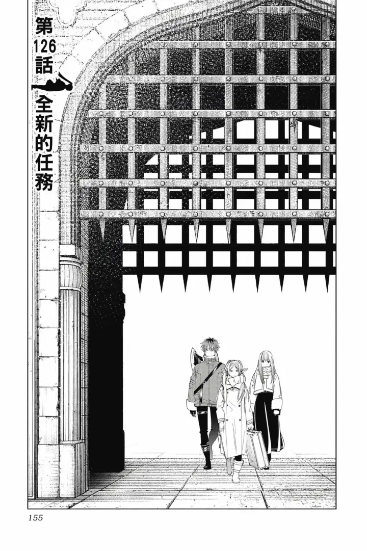 《葬送者芙莉莲》第13卷图156