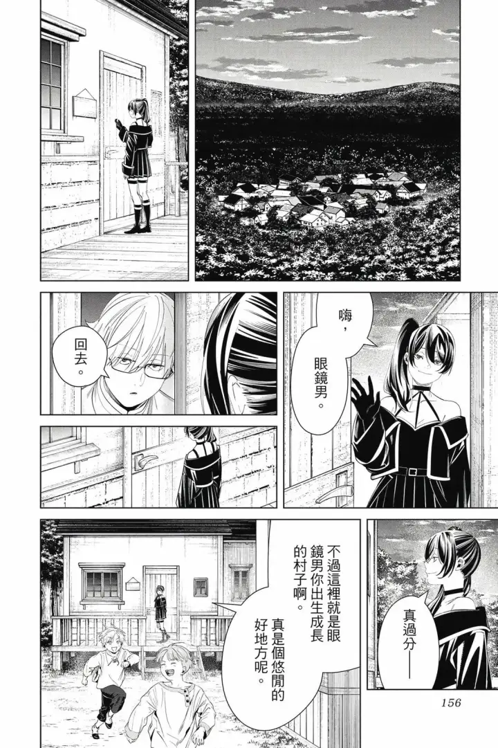 《葬送者芙莉莲》第13卷图157